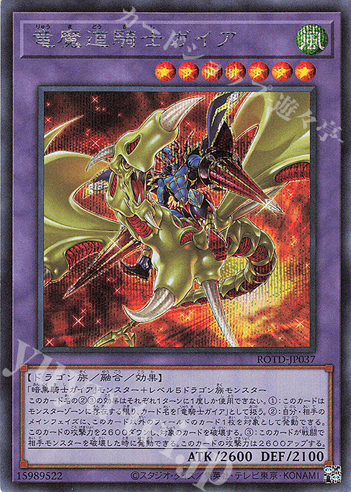 【傷】 SE 竜魔道騎士ガイア | 販売 | [ROTD] RISE OF THE DUELIST | 遊戯王 OCG