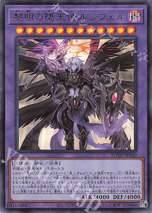 UR 黎明の堕天使ルシフェル | 買取 | [ROTD] RISE OF THE DUELIST | 遊戯王 OCG