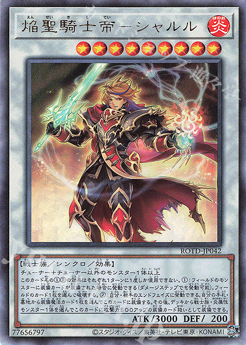UL 焔聖騎士帝-シャルル | 買取 | [ROTD] RISE OF THE DUELIST | 遊戯王 OCG