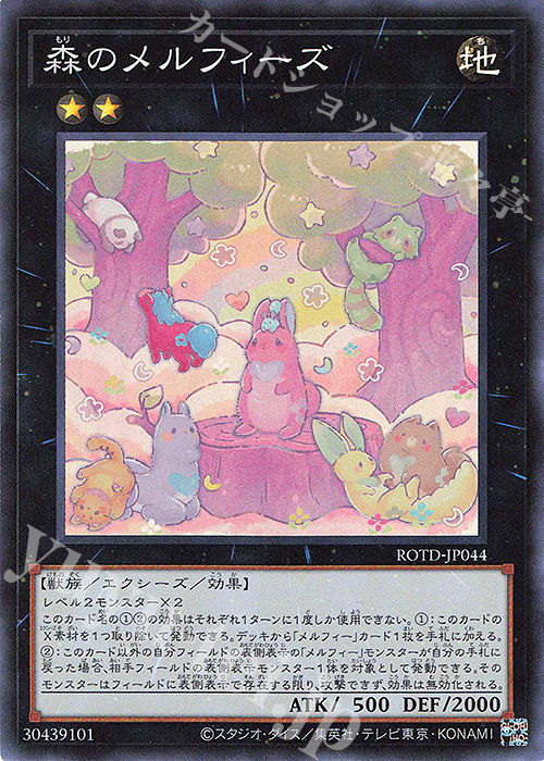 SR 森のメルフィーズ | 販売 | [ROTD] RISE OF THE DUELIST | 遊戯王 OCG