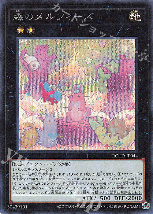 SE 森のメルフィーズ | 販売 | [ROTD] RISE OF THE DUELIST | 遊戯王 OCG