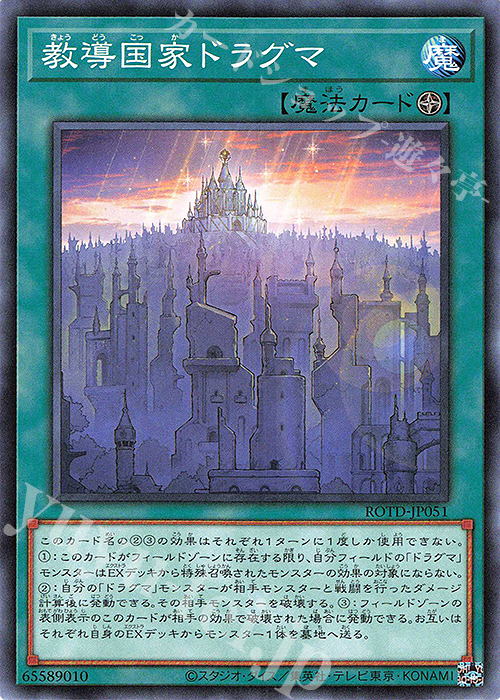 N 教導国家ドラグマ | 販売 | [ROTD] RISE OF THE DUELIST | 遊戯王 OCG