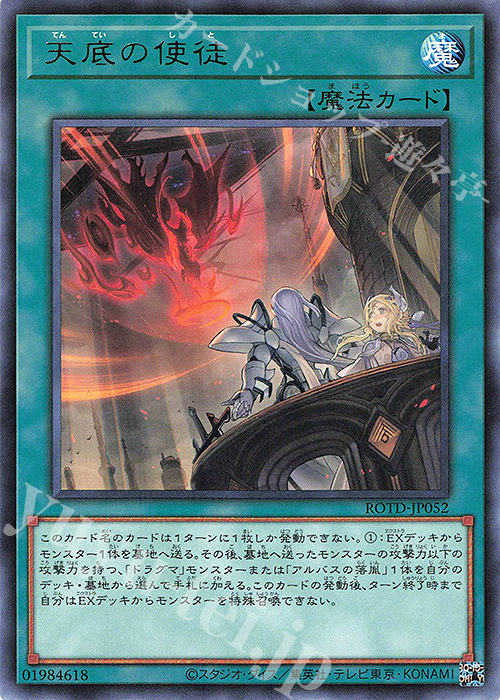 R 天底の使徒 | 販売 | [ROTD] RISE OF THE DUELIST | 遊戯王 OCG