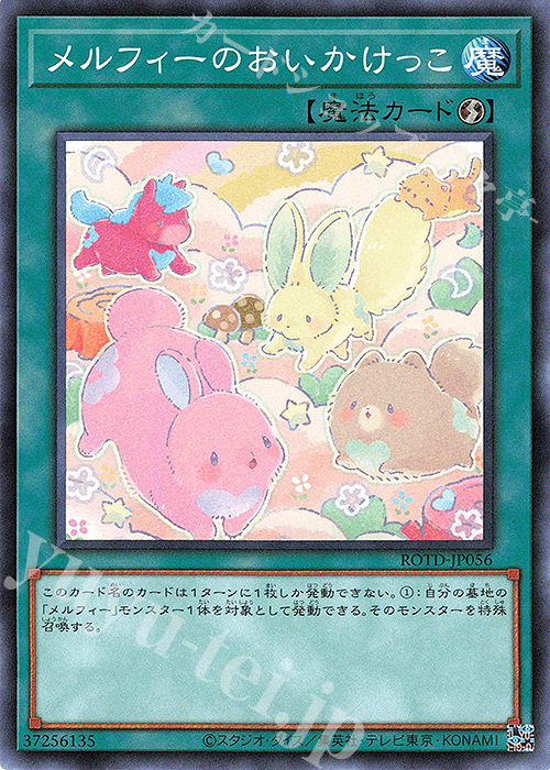 N メルフィーのおいかけっこ | 販売 | [ROTD] RISE OF THE DUELIST | 遊戯王 OCG