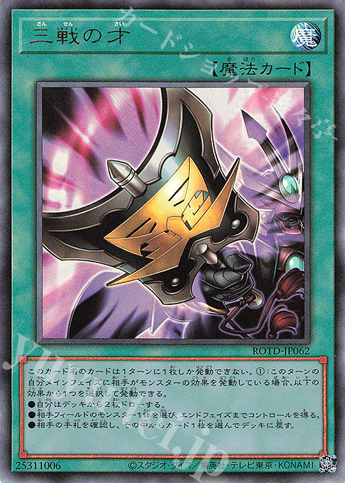 UL 三戦の才 | 買取 | [ROTD] RISE OF THE DUELIST | 遊戯王 OCG