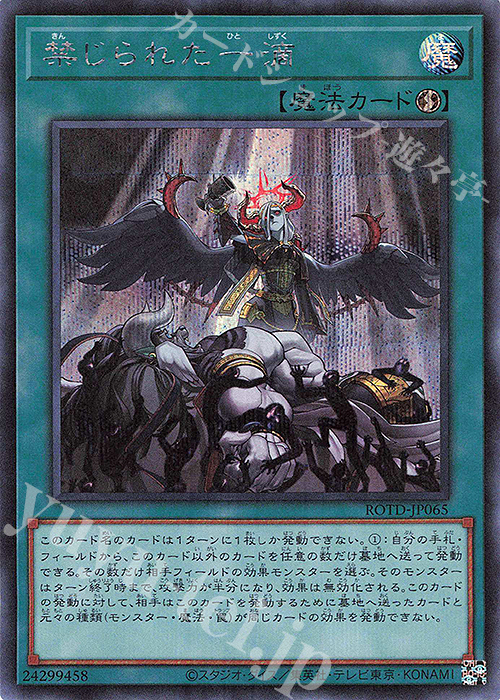 SE 禁じられた一滴 | 販売 | [ROTD] RISE OF THE DUELIST | 遊戯王 OCG
