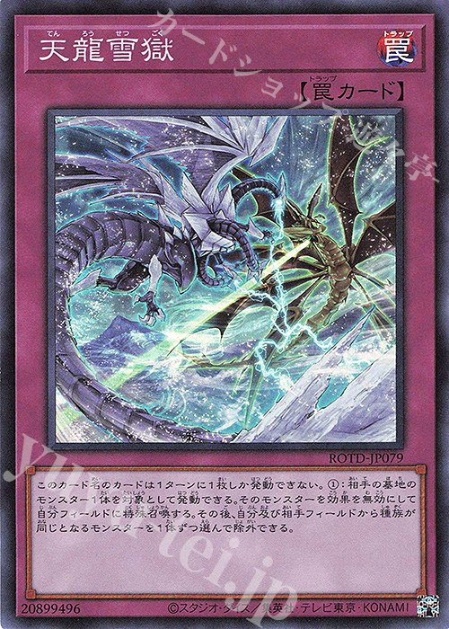 SR 天龍雪獄 | 買取 | [ROTD] RISE OF THE DUELIST | 遊戯王 OCG