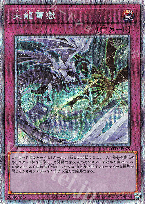 PSE 天龍雪獄 | 販売 | [ROTD] RISE OF THE DUELIST | 遊戯王 OCG