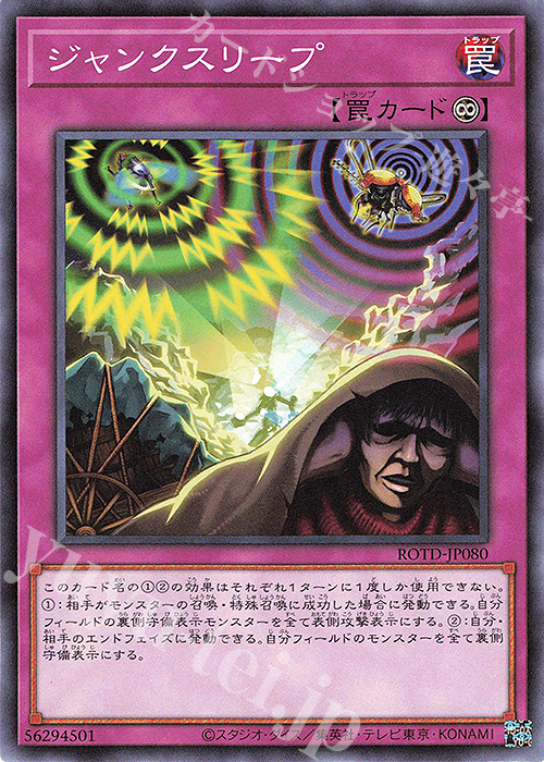 NR ジャンクスリープ | 販売 | [ROTD] RISE OF THE DUELIST | 遊戯王 OCG
