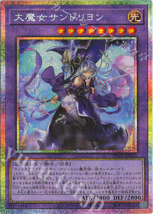 大魔女サンドリヨン　ウィッチクラフト・ピューピルズ　セット　プリズマ PSE 大魔女サンドリヨン 販売 | [RV01] REVOLUTION BOOSTER -トゥーン