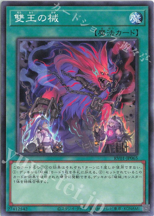 N 雙王の械 販売 | [RV01] REVOLUTION BOOSTER -トゥーン・ウィッチ