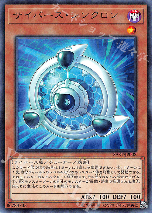 【傷】 R サイバース・シンクロン | 販売 | [SAST] SAVAGE STRIKE | 遊戯王 OCG