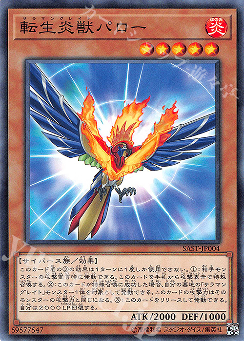 N 転生炎獣パロー | 販売 | [SAST] SAVAGE STRIKE | 遊戯王 OCG