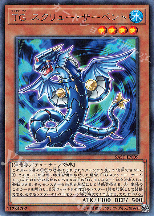 R TG スクリュー・サーペント | 販売 | [SAST] SAVAGE STRIKE | 遊戯王 OCG