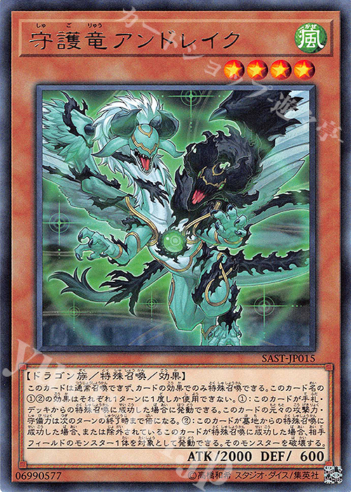 R 守護竜アンドレイク | 販売 | [SAST] SAVAGE STRIKE | 遊戯王 OCG