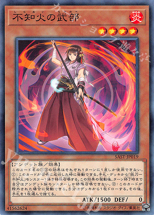N 不知火の武部 | 買取 | [SAST] SAVAGE STRIKE | 遊戯王 OCG