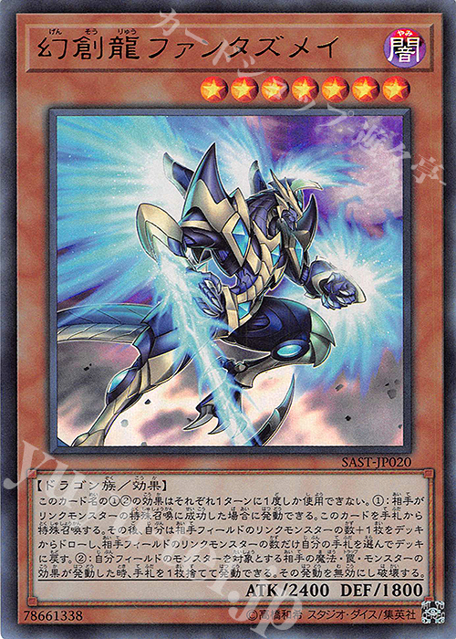 【傷】 UR 幻創龍ファンタズメイ | 販売 | [SAST] SAVAGE STRIKE | 遊戯王 OCG