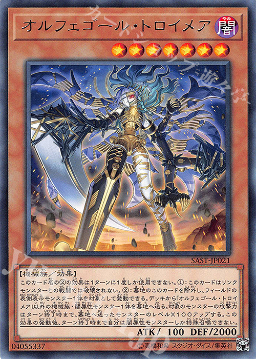 【傷】 R オルフェゴール・トロイメア | 販売 | [SAST] SAVAGE STRIKE | 遊戯王 OCG