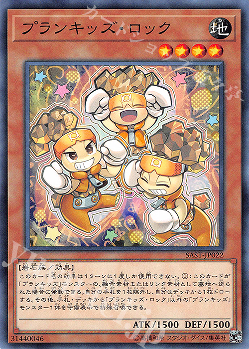 N プランキッズ・ロック | 買取 | [SAST] SAVAGE STRIKE | 遊戯王 OCG