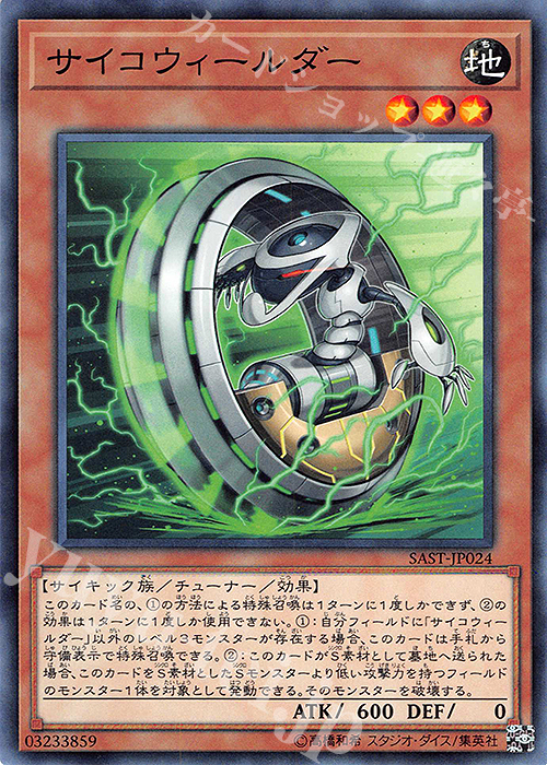 N サイコウィールダー | 買取 | [SAST] SAVAGE STRIKE | 遊戯王 OCG