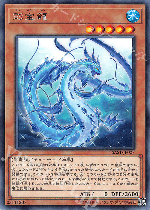 【傷】 R 彩宝龍 | 販売 | [SAST] SAVAGE STRIKE | 遊戯王 OCG