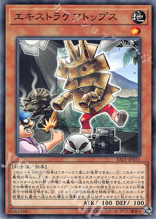 【傷】 NR エキストラケアトップス | 販売 | [SAST] SAVAGE STRIKE | 遊戯王 OCG