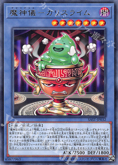 【傷】 R 魔神儀-カリスライム | 販売 | [SAST] SAVAGE STRIKE | 遊戯王 OCG