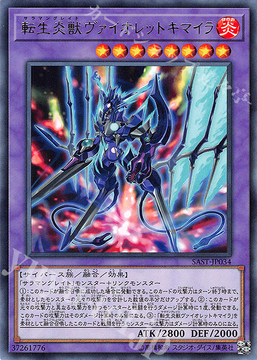 【傷】 R 転生炎獣ヴァイオレットキマイラ | 販売 | [SAST] SAVAGE STRIKE | 遊戯王 OCG