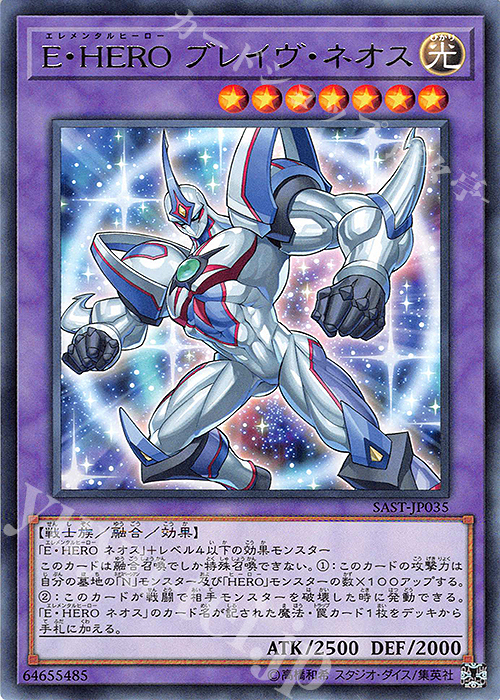 【傷】 R E・HERO ブレイヴ・ネオス | 販売 | [SAST] SAVAGE STRIKE | 遊戯王 OCG