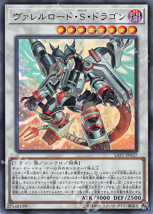 【傷】 UR ヴァレルロード・S・ドラゴン | 販売 | [SAST] SAVAGE STRIKE | 遊戯王 OCG