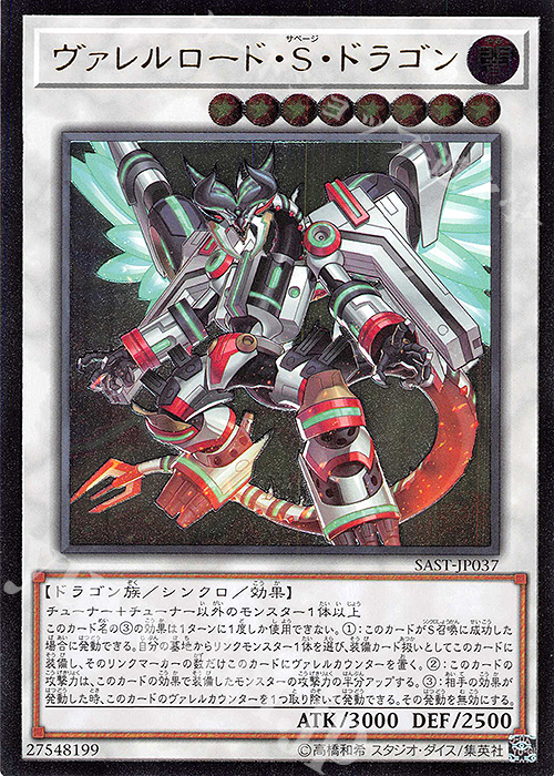 UL ヴァレルロード・S・ドラゴン | 販売 | [SAST] SAVAGE STRIKE | 遊戯王 OCG