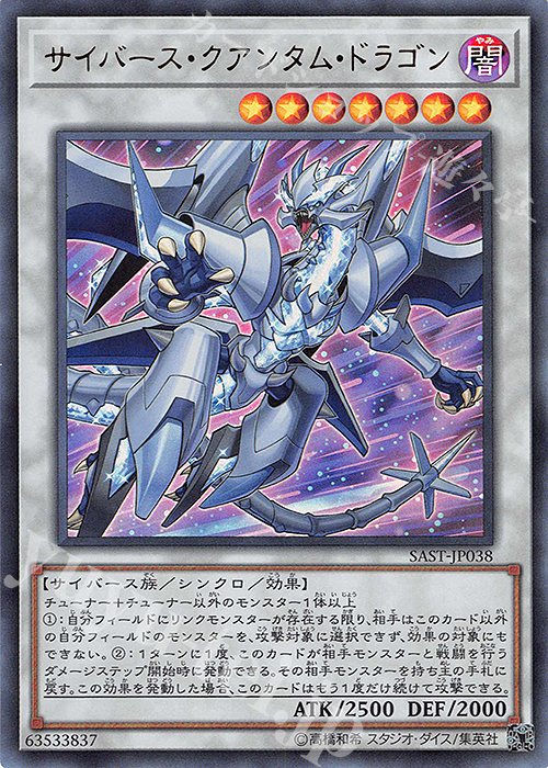 【傷】 UR サイバース・クアンタム・ドラゴン | 販売 | [SAST] SAVAGE STRIKE | 遊戯王 OCG