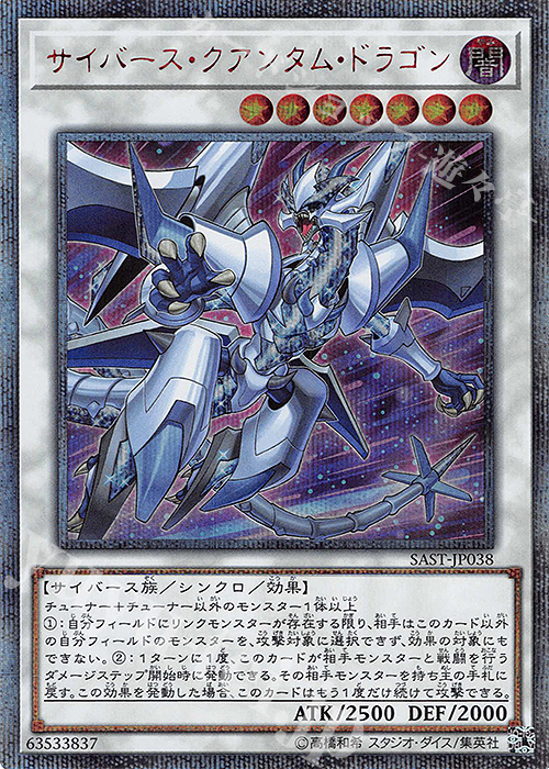 【傷】 20thSE サイバース・クアンタム・ドラゴン | 販売 | [SAST] SAVAGE STRIKE | 遊戯王 OCG