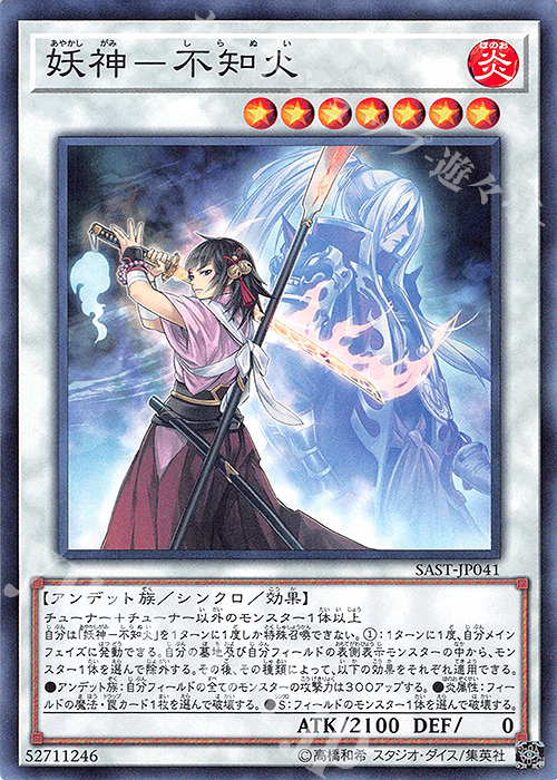 N 妖神-不知火 | 販売 | [SAST] SAVAGE STRIKE | 遊戯王 OCG