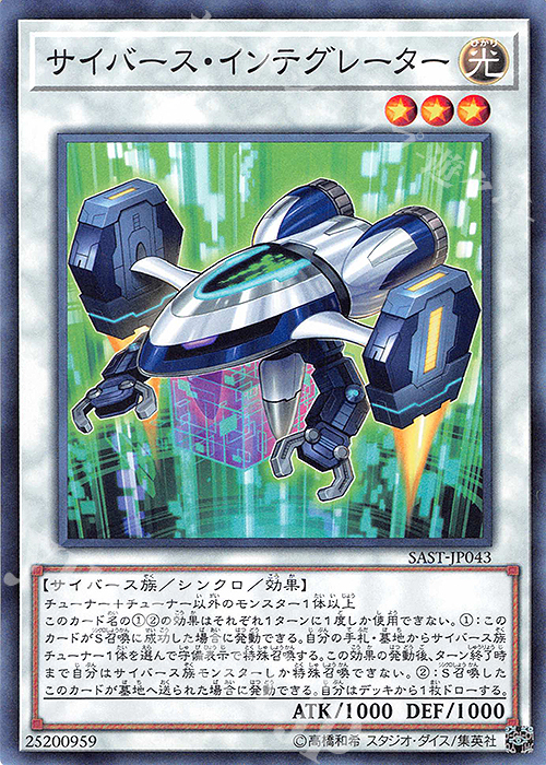N サイバース・インテグレーター | 販売 | [SAST] SAVAGE STRIKE | 遊戯王 OCG