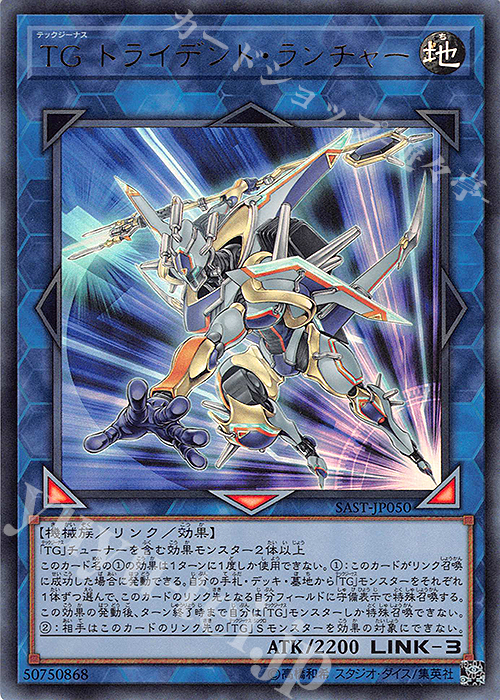 【傷】 UR TG トライデント・ランチャー | 販売 | [SAST] SAVAGE STRIKE | 遊戯王 OCG