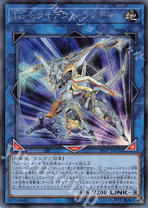 【傷】 SE TG トライデント・ランチャー | 販売 | [SAST] SAVAGE STRIKE | 遊戯王 OCG