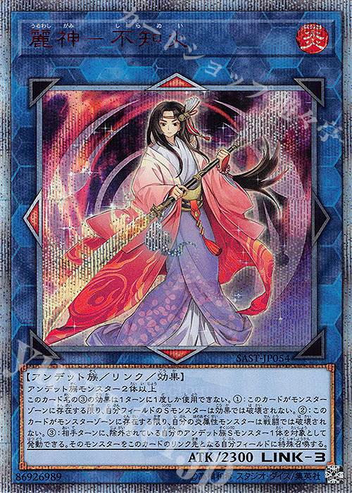 20thSE 麗神-不知火 | 買取 | [SAST] SAVAGE STRIKE | 遊戯王 OCG