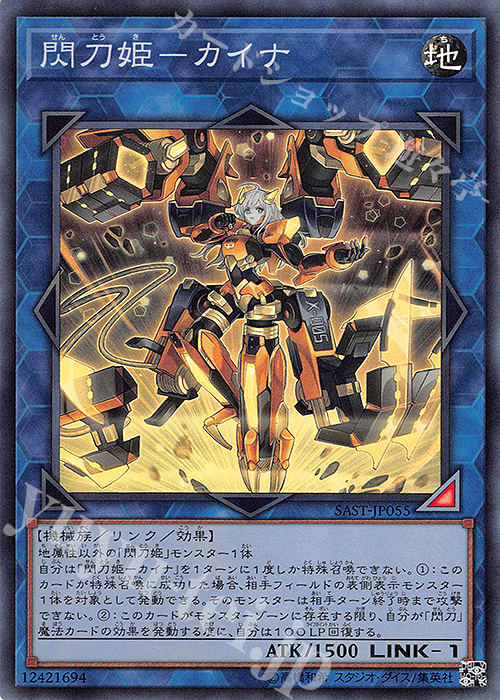 【傷】 SR 閃刀姫-カイナ | 販売 | [SAST] SAVAGE STRIKE | 遊戯王 OCG