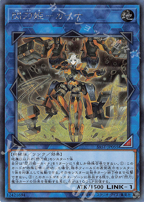 【傷】 SE 閃刀姫-カイナ | 販売 | [SAST] SAVAGE STRIKE | 遊戯王 OCG