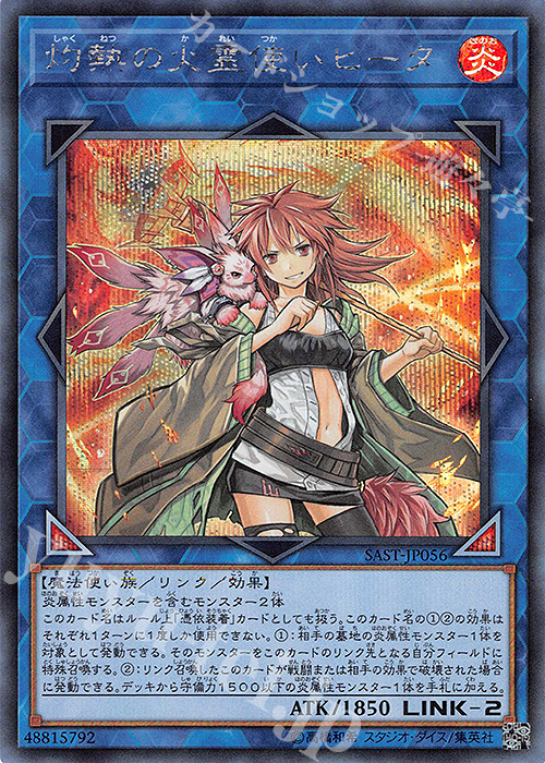 【傷】 SE 灼熱の火霊使いヒータ | 販売 | [SAST] SAVAGE STRIKE | 遊戯王 OCG