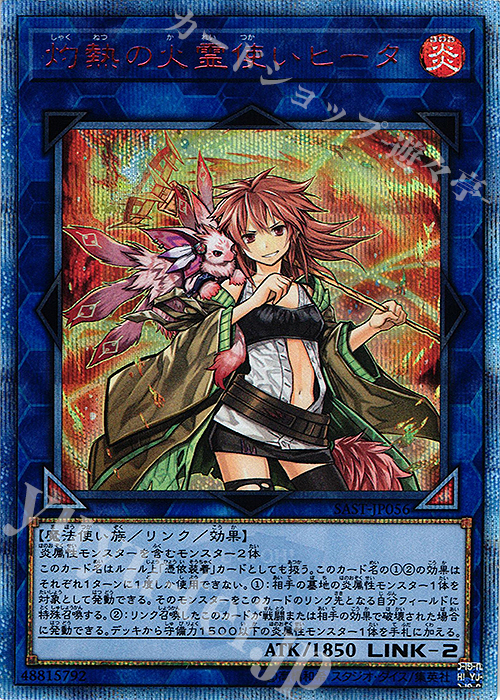 【傷】 20thSE 灼熱の火霊使いヒータ | 販売 | [SAST] SAVAGE STRIKE | 遊戯王 OCG