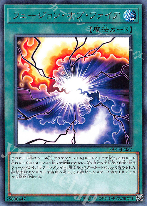 【傷】 R フュージョン・オブ・ファイア | 販売 | [SAST] SAVAGE STRIKE | 遊戯王 OCG