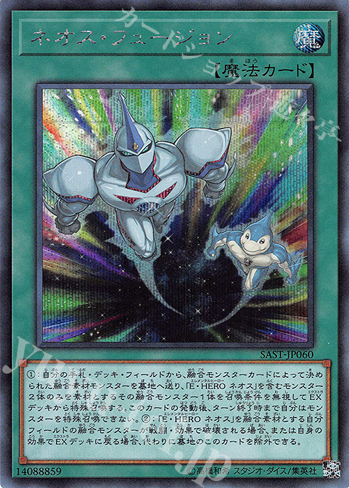 【傷】 SE ネオス・フュージョン | 販売 | [SAST] SAVAGE STRIKE | 遊戯王 OCG