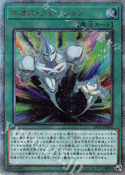 20thSE ネオス・フュージョン | 買取 | [SAST] SAVAGE STRIKE | 遊戯王 OCG