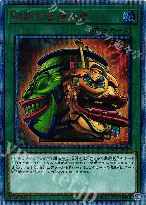 20thSE 強欲で金満な壺 | 販売 | [SAST] SAVAGE STRIKE | 遊戯王 OCG