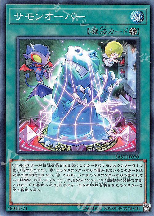 【傷】 NR サモンオーバー | 販売 | [SAST] SAVAGE STRIKE | 遊戯王 OCG