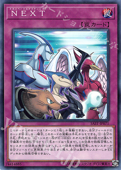 【傷】 N NEXT | 販売 | [SAST] SAVAGE STRIKE | 遊戯王 OCG