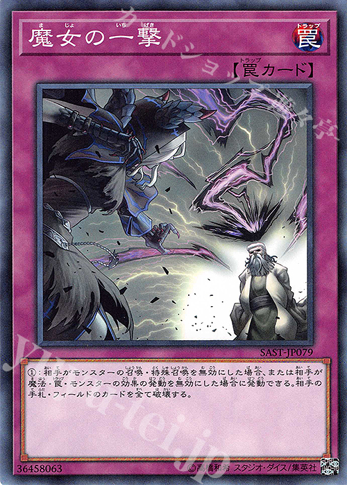 【傷】 N 魔女の一撃 | 販売 | [SAST] SAVAGE STRIKE | 遊戯王 OCG