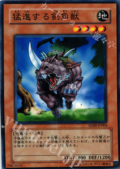N 猛進する剣角獣 | 買取 | [SD09] STRUCTURE DECK -恐竜の鼓動- | 遊戯王 OCG